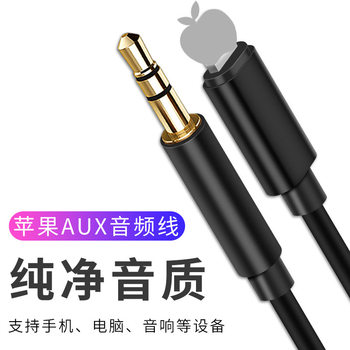 Suitable for Lightning to 3.5mm Mobile Phone Car Aux Audio Cable Apple Audio Cable Speaker Subwoofer