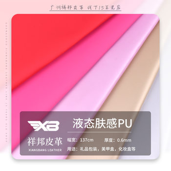 0.6mm skin feeling leather PU plain fine grain pearlescent matte leather photo album packaging mobile phone case cosmetic box leather