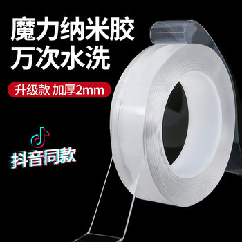 Nano Tape Acrylic Double-Sided Tape Transparent Waterproof Traceless High Temperature Resistant Ten Thousand Times Washable Vibrato Magic Glue