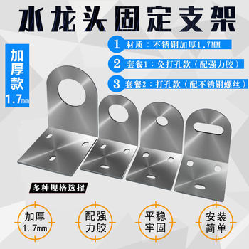 Water Purifier Stainless Steel Fixed Frame 4 Points 2 Points Hot and Cold Electric Hot Water Faucet Hanging Plate Instant Hot Water Faucet Base Bracket