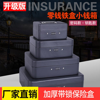 Source frosted thick metal cash box portable cash box with lock cash box storage box finishing box a generation of hair
