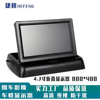 4.3 Inch Foldableing Display Car Lcd High-Definition Screen Display Two-Way Video Input Reverse Priority