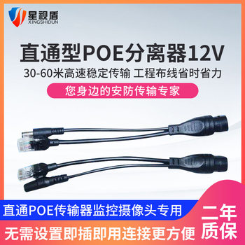 poe separator 12V to 12v straight-through non-standard surveillance network camera splitter wireless AP combiner