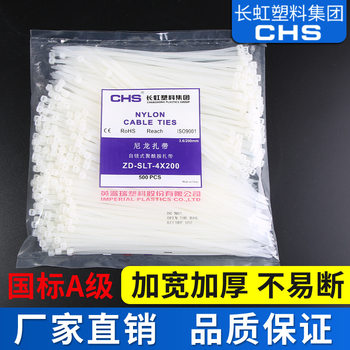 CHS Changhong plastic cable tie is cold-resistant and frost-resistant and strong sunscreen 3*4*5*8*100*150*200*250*300