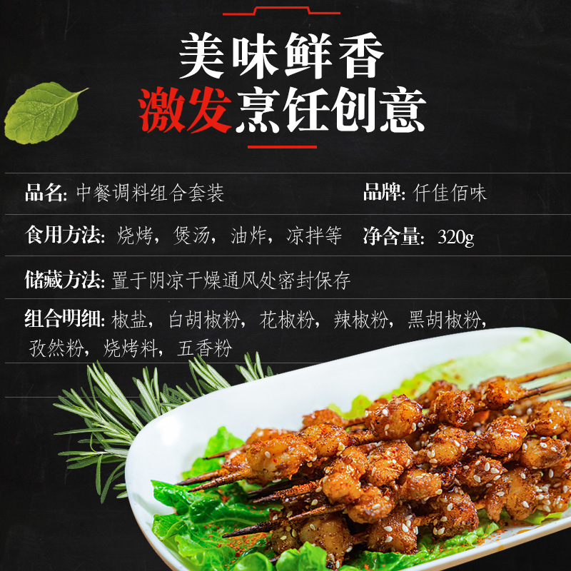 Barbecue Seasoning Sprinkling Spices Cumin Pepper Salt Powder Black and White Pepper Powder Chili Powder Household Spiced Powder Wholesale