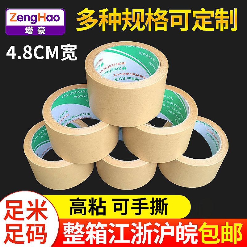 Brown Packing Paper Tape, Biodegradable, Water-Free, High-Viscosity Tape, Sealing and Packaging, Can Be Written On, Hand-Tearable, Masking and Sealing Tape