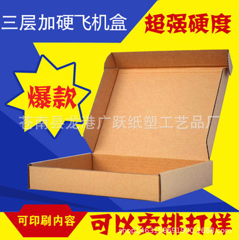 Factory Direct Sales 3-Layer Corrugated Foldableing White Paper Box Paper Packaging Kraft Paper Airplane Box Custom Logo