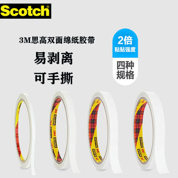 3M sigao 200C strong double-sided adhesive white paper transparent manual adhesive tape high viscosity fixed double-sided adhesive 10 meters long