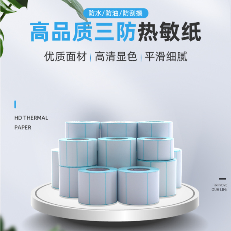 Factory Direct Sales Self-Adhesive Three-Proof Thermal Paper Self-Adhesive Label Paper Horizontal Version 100*150*80*60*40 Waterproof