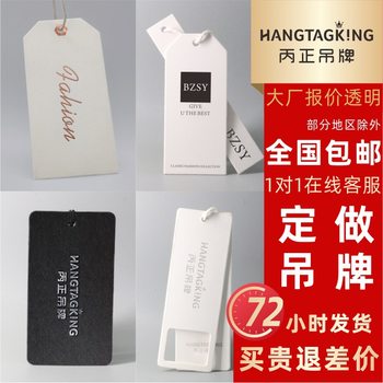 Customized Hang Tag Designs to Make High-End Clothing Labels and Tags. Customized Men's and Women's Clothing and Children's Clothing Intimates Hanging Tags
