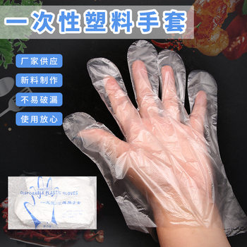 Disposable PE gloves transparent plastic film gloves eat duck neck takeaway food gloves beauty salon gloves