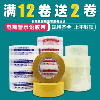 Transparent tape packaging sealing glue live business warning sealing tape sealing glue yellow tape spot 5.5