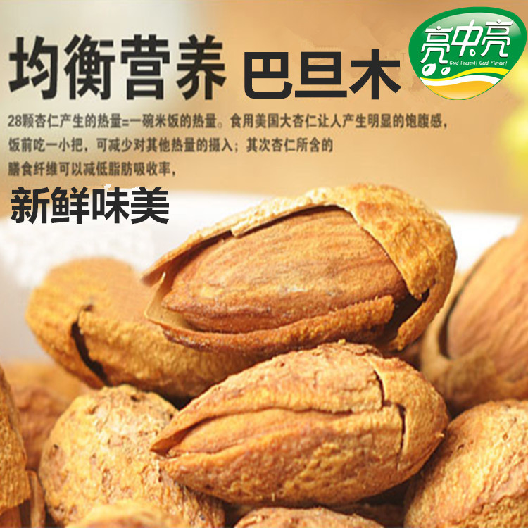 [bright and Bright] Almond NP Grade Milk Flavor Hand-peeled Open Shelled Thin Shell Dried Fruit Source Manufacturer Wholesale