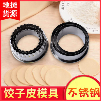 Three-Piece Set of Stainless Steel Round Flower-Shaped Dumpling-Making Kitchen Gadgets, Cutting and Pressing Dumpling Wrappers Wholesale Mold