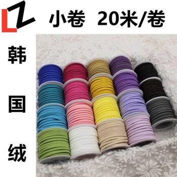 Factory Direct Sales Korean Velvet 20.1m Roll DIY Small Roll Velvet Rope Jewelry Accessories Packaging Rope Amazon Export Goods