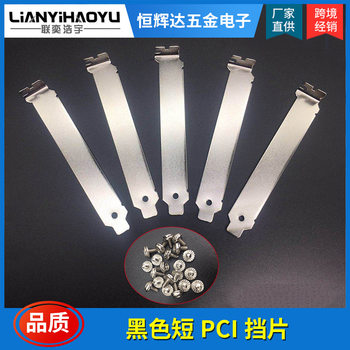 Computer chassis PCI position heat dissipation dustproof ventilation baffle decorative baffle graphics card position baffle screw