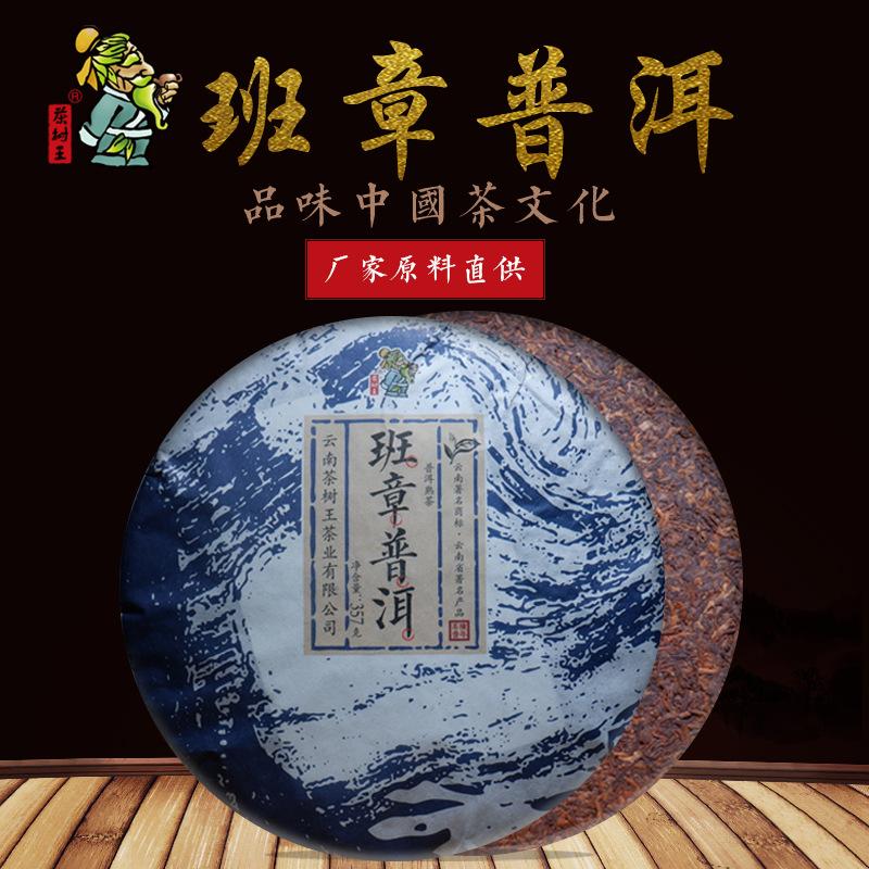 Юньнаньская чайная фабрика Tea Tree King Tea Factory продает оптом приготовленный чай, Чайный торт Банчжан Пуэр, 357 г, Чайный торт Пуэр, Чай Пуэр Изображение 1
