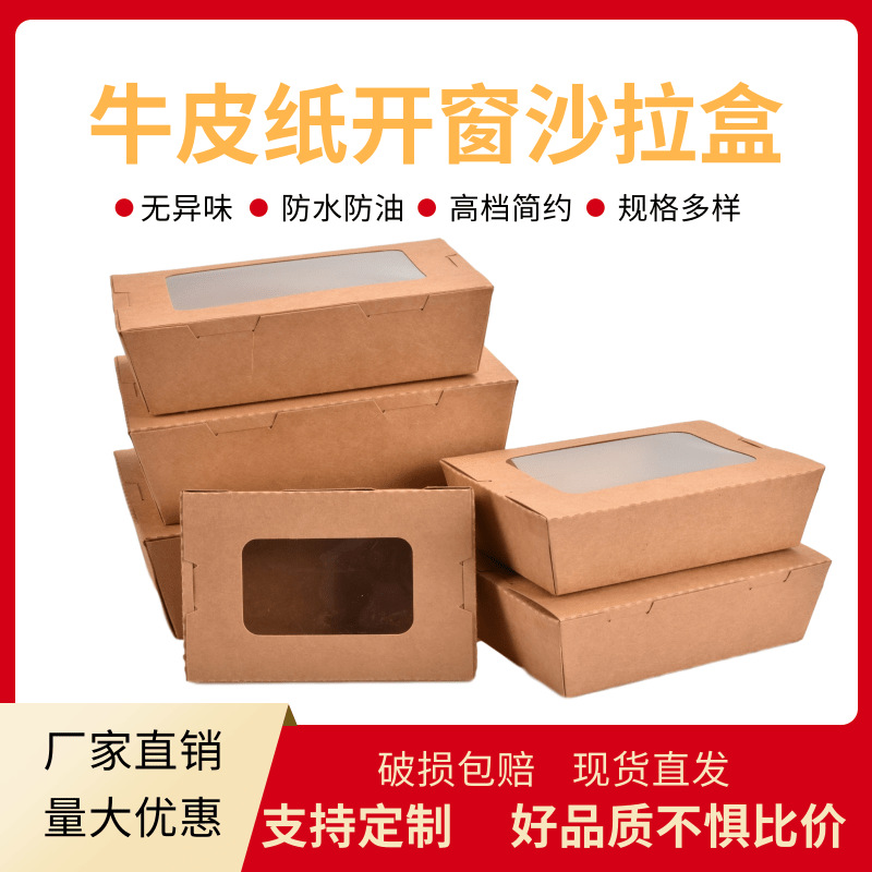 Factory supply disposable lunch box Kraft paper single window salad box takeaway packing box fruit fishing box