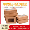 Factory supply disposable lunch box Kraft paper single window salad box takeaway packing box fruit fishing box