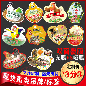 Farm native egg tag tag cordyceps egg free-range egg selenium-enriched egg net bag tag quail egg newborn egg