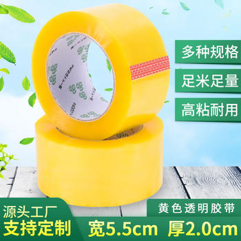 55 wide 20 thick factory wholesale transparent tape wide express packing sealing tape beige sealing large roll tape