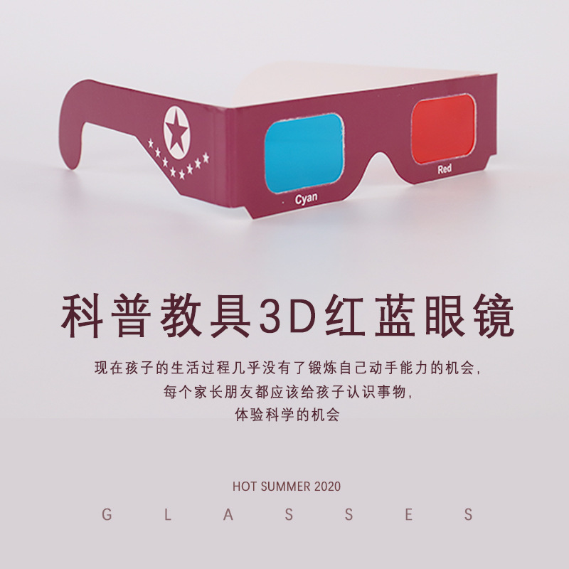 3D红蓝立体眼镜 儿童科技小制作 小学生diy科学实验玩具 科普器材