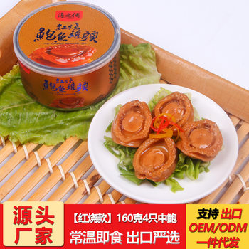 Nanri Island Ready-To-Eat Canned Abalone, Seafood, Cooked Food, Fresh Sea Products, Dry Goods, Large 160g Abalone Juice