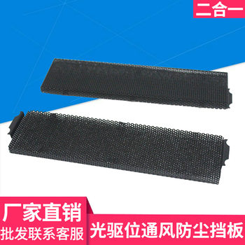 Computer mainframe chassis optical drive position baffle gray front baffle optical drive panel with dust sponge baffle