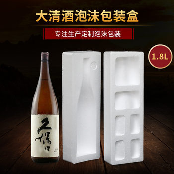 Japanese Sake Special Single-Pack Foam Box 1.8L Glass Bottle Packaging 750ml Foam Insert