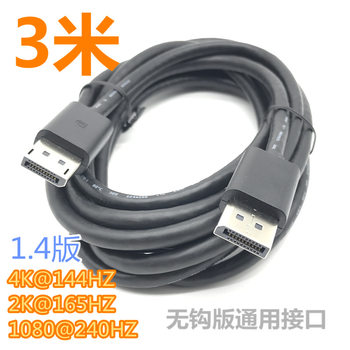 dp to dp Cable Connection Cable Hd Video Cable Male to Male dp to dp 1.2/1.4 Version 4K 3m