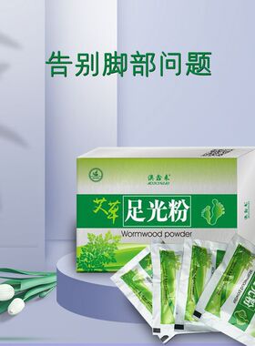 抑菌止痒除臭足光粉澳鑫来拍2送1