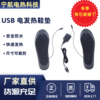 Factory Direct Supply of Heating Insoles USB Heating Insoles Washable Size Can Be Cut Eva Heated Insoles for Men and Women