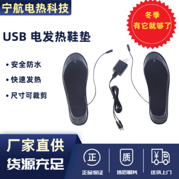 Factory Direct Supply of Heating Insoles USB Heating Insoles Washable Size Can Be Cut Eva Heated Insoles for Men and Women