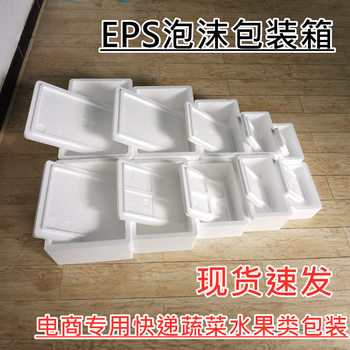 towering tree 456 postal packing box cold chain transportation foam box fresh vegetables packing box manufacturers wholesale