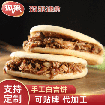 Manufacturer Wholesale Handmade Baigijiao Bread Dough for Street Vending, Suitable for Shaanxi Braised Pork Sandwich (Meat Sandwich) and Shaanxi Mutton Porridge Bread