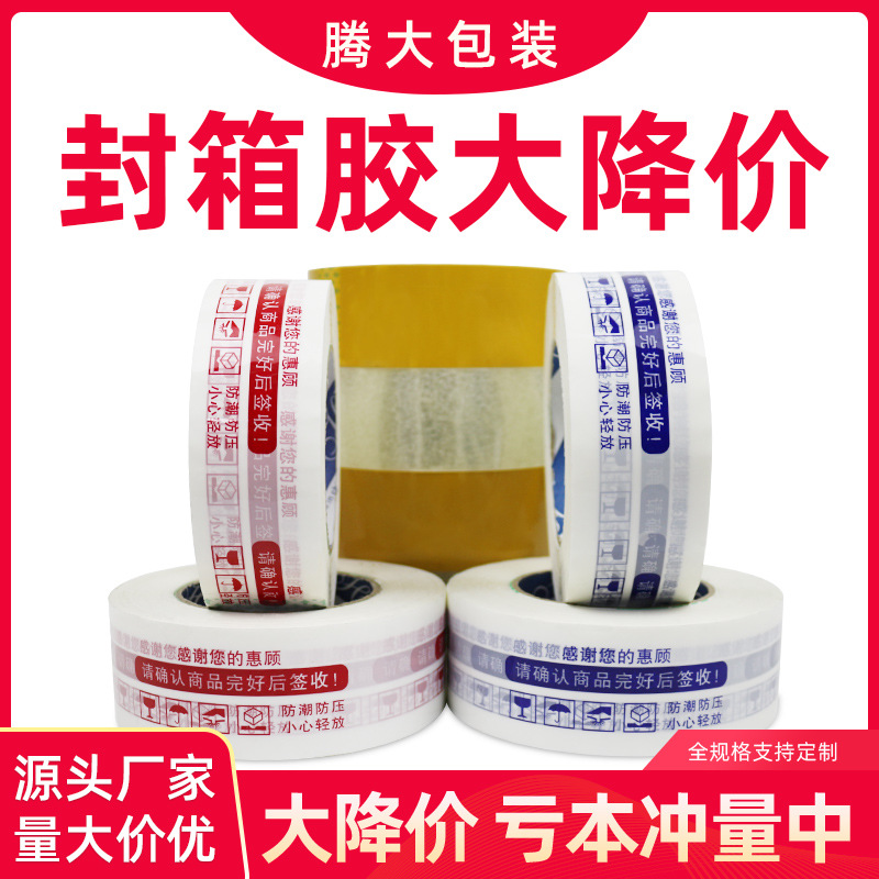 Warning sealing glue wholesale packaging transparent tape Tape Express tape wholesale strong adhesive sealing glue thickening