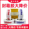 Warning sealing glue wholesale packaging transparent tape Tape Express tape wholesale strong adhesive sealing glue thickening