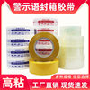 Warning sealing glue wholesale packaging transparent tape Tape Express tape wholesale strong adhesive sealing glue thickening
