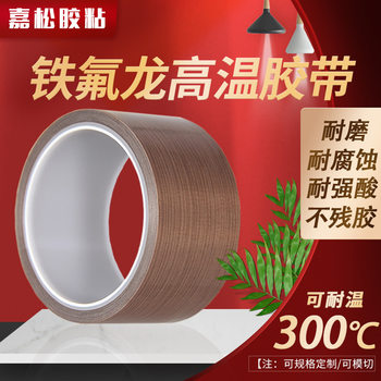 Teflon tape high temperature resistant anti-static high temperature tape wear-resistant insulation anti-adhesive Teflon high temperature tape