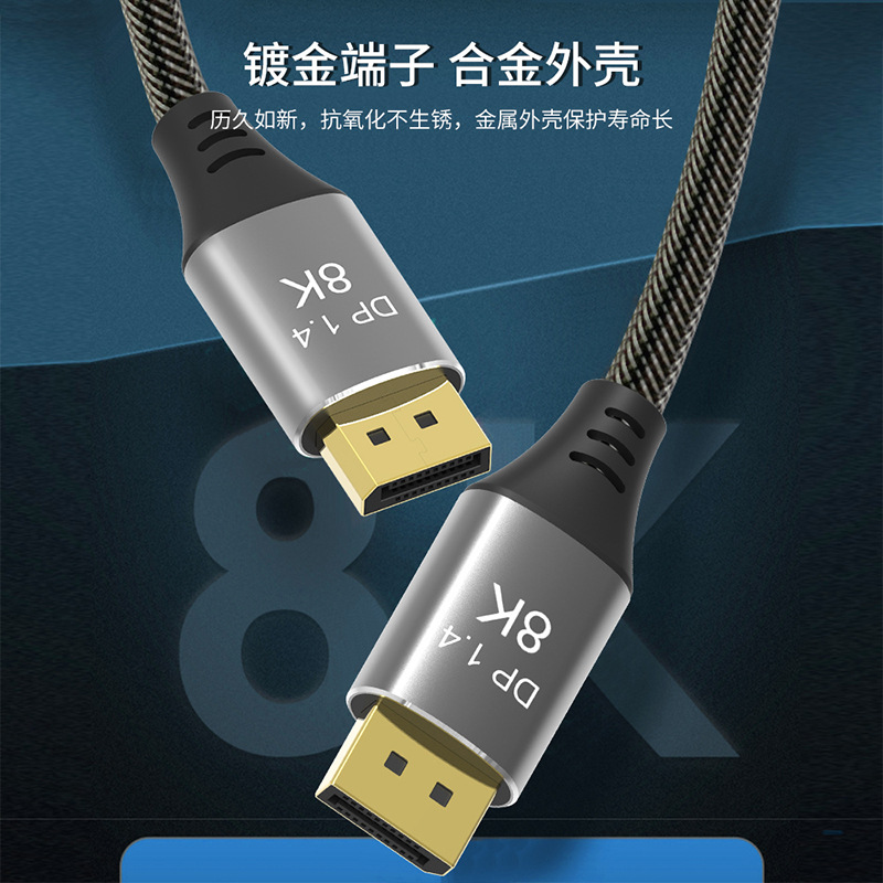 Displayport8K60Hz1.4 Version Large Dp Cable 4K144Hz Computer Monitor Hd Video Cable
