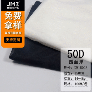 30D/50D/75D four-sided elastic lining cloth has sufficient elasticity and good rebound, which is suitable for knitting and other high elastic fabrics