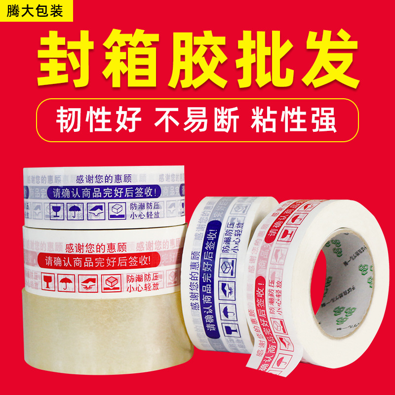 Warning sealing glue wholesale packaging transparent tape Tape Express tape wholesale strong adhesive sealing glue thickening