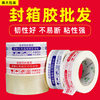 Warning sealing glue wholesale packaging transparent tape Tape Express tape wholesale strong adhesive sealing glue thickening