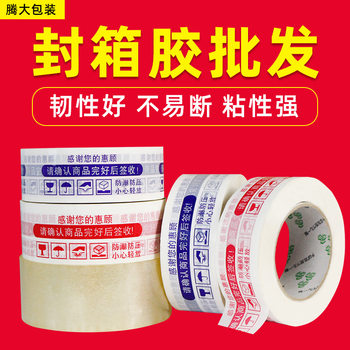 Warning sealing glue wholesale packaging transparent tape Tape Express tape wholesale strong adhesive sealing glue thickening