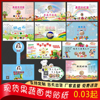 in stock complementary food fruit and vegetable noodle label sticker fruit and vegetable soluble bean sticker biscuit pig liver powder sticker cartoon label