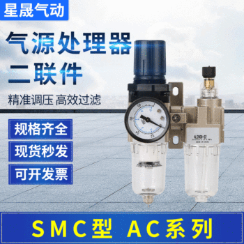 SMC type AC2010-02 gas source treatment filter AC3010-03 duplex 4010-04 oil-water separator