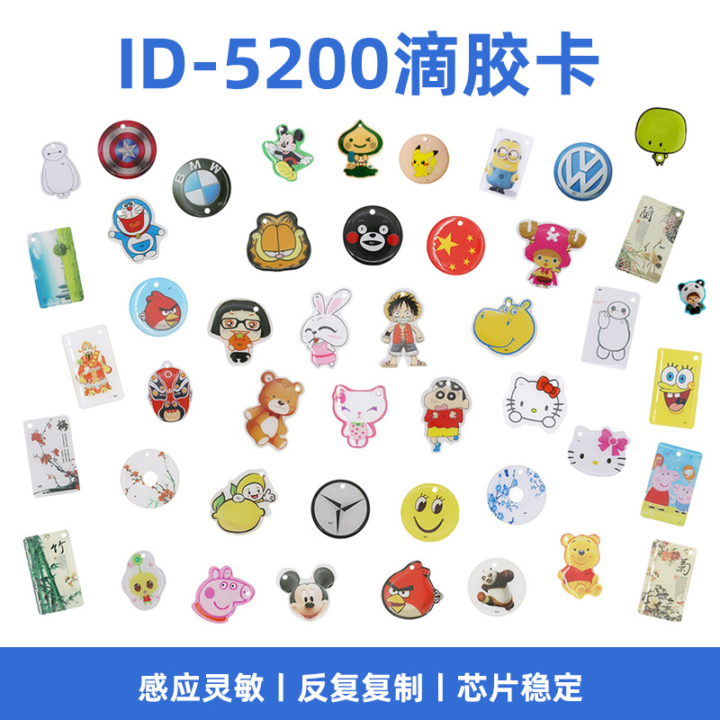 Может многократно стирать низкочастотную карту контроля доступа cartoon 5577 epoxy card ID5200 с частотой 125 кГц. Изображение 1