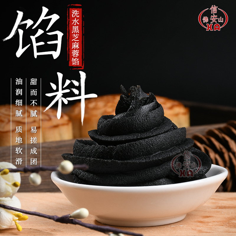 Black Sesame Low-Sugar Mooncake Fillings Household Commercial Egg Yolk Crisp Bread Glutinous Rice Balls Baking Materials Ingredients Raw Materials Wholesale