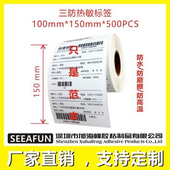 Three-proof thermal paper eyoubao label paper 100*150x500 Cainiao logistics express surface single folding roll printing