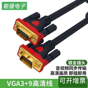Vga Cable 3+9 Tv Computer Monitor Connection Cable Vga High-Definition Cable Engineering-Specific Data Cable 1.5m